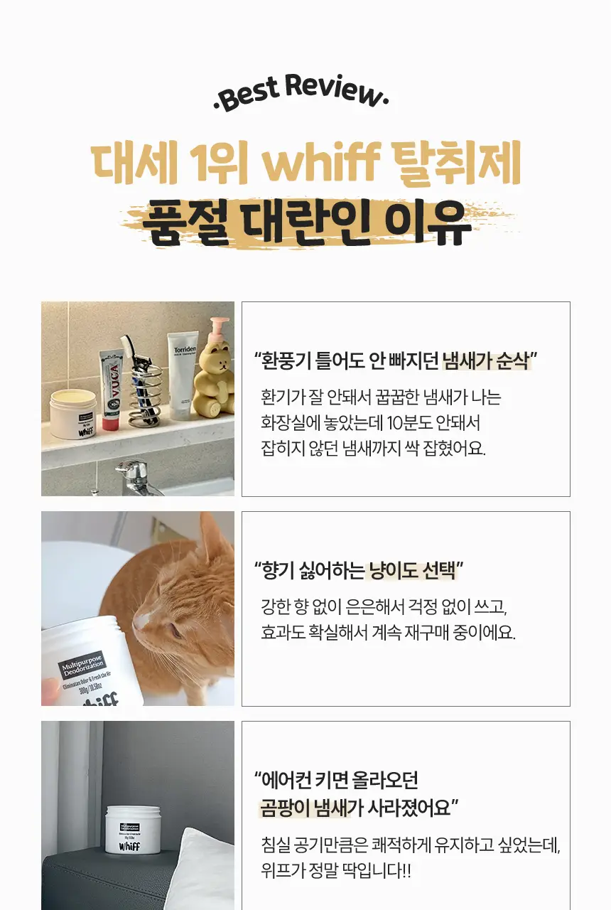 [1위 탈취제] 위프 고체형 탈취제 7종 골라담기 (화이트/블랙/베이지/핑크/퍼플) 상세페이지 2